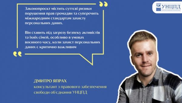 Ризики для громадського сектору: у чому проблемність законопроєкту №12197? 