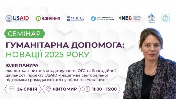 Безоплатний семінар для ОГС: новації 2025 у гуманітарній допомозі