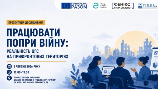 Презентація дослідження «Працювати попри війну: реальність ОГС на прифронтових територіях»