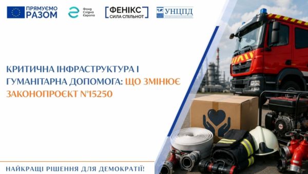 Розширення кола набувачів гуманітарної допомоги: які можливості та ризики містить законопроєкт №15250