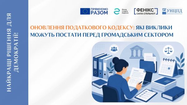 Новий законопроєкт щодо змін Податкового кодексу: що очікує неприбуткові організації