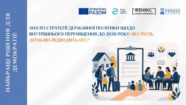 Що передбачає Стратегія державної політики щодо внутрішнього переміщення? Аналіз від експертів УНЦПД