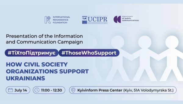 Presentation of the Information and Communication Campaign #ТіХтоПідтримує (#ThoseWhoSupport)