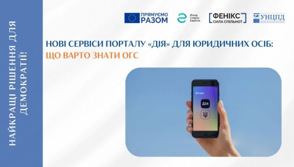 Нові можливості порталу «Дія»: як зміни вплинуть на громадські організації